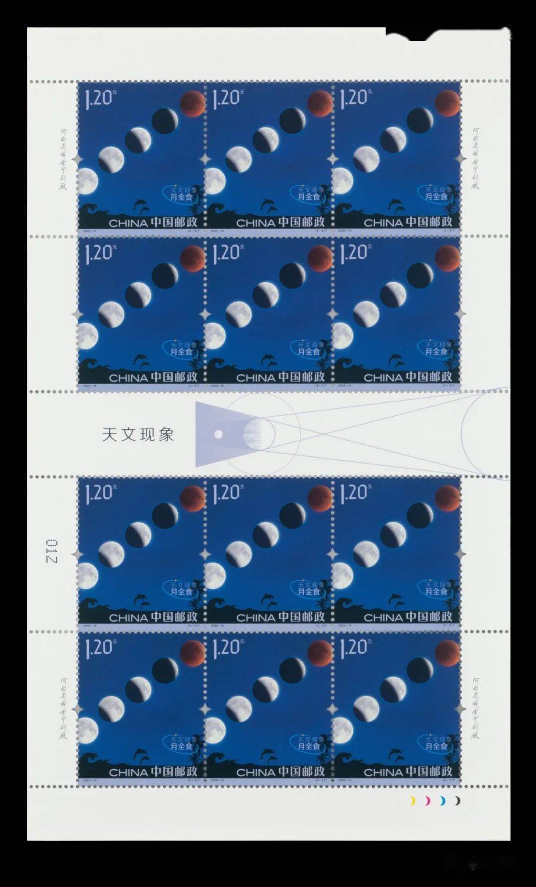 【新邮播报】《天文现象》特种邮票即将发行