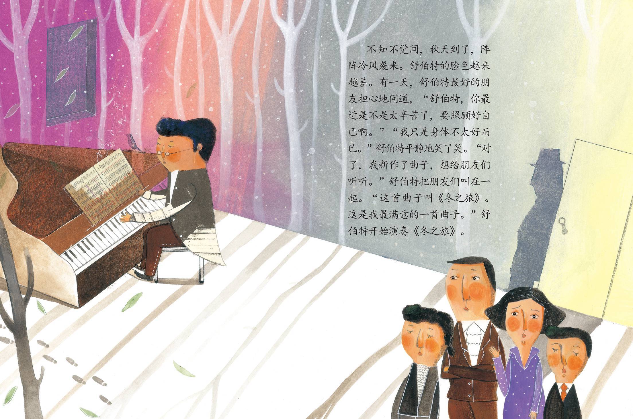 儿童绘本故事推荐《舒伯特和《冬之旅》