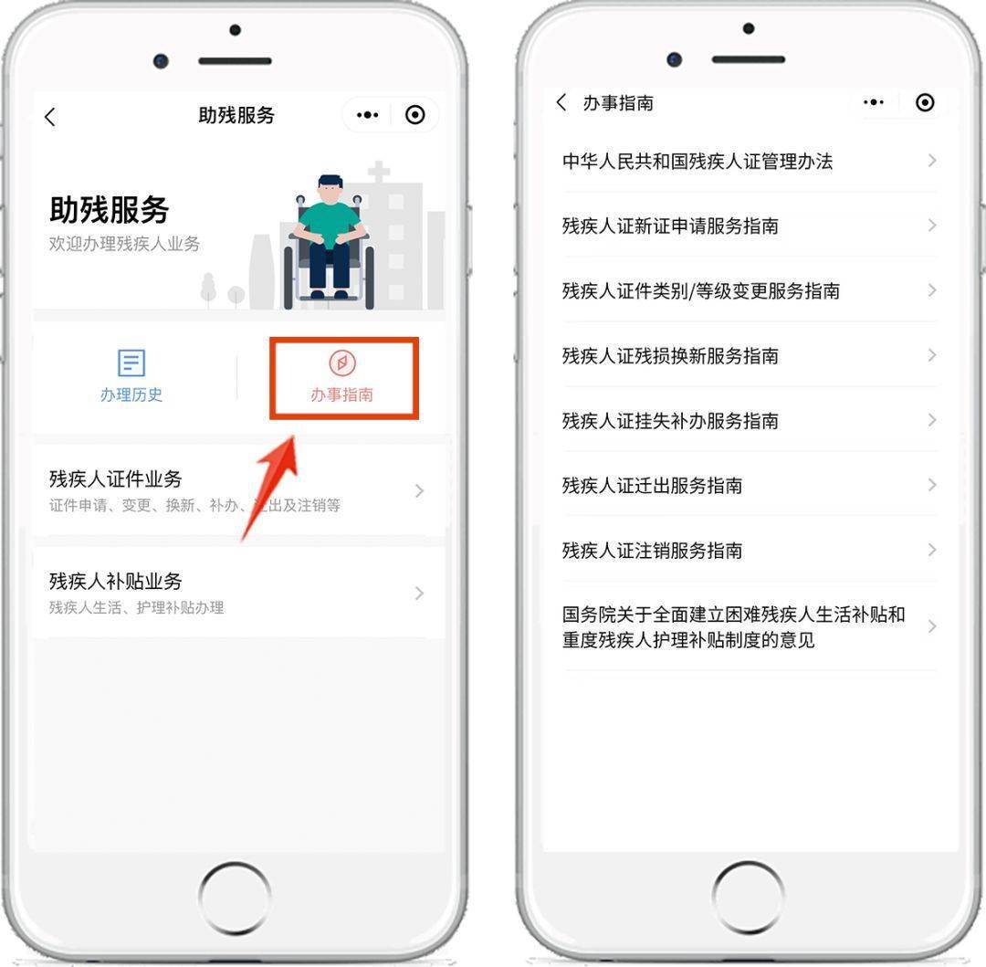 残疾人证件线上申请残疾人两项补贴办理更多惠民事项手把手教您办