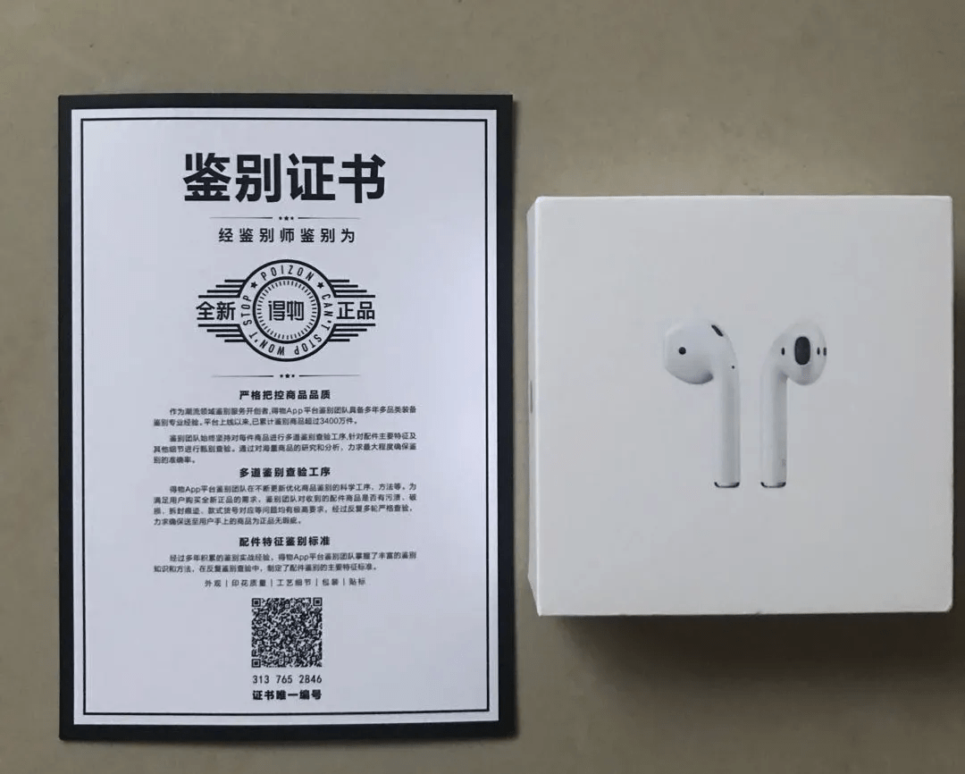 随耳机送来的还有得物的"鉴别证书"附带着得物"鉴别证书"的耳机