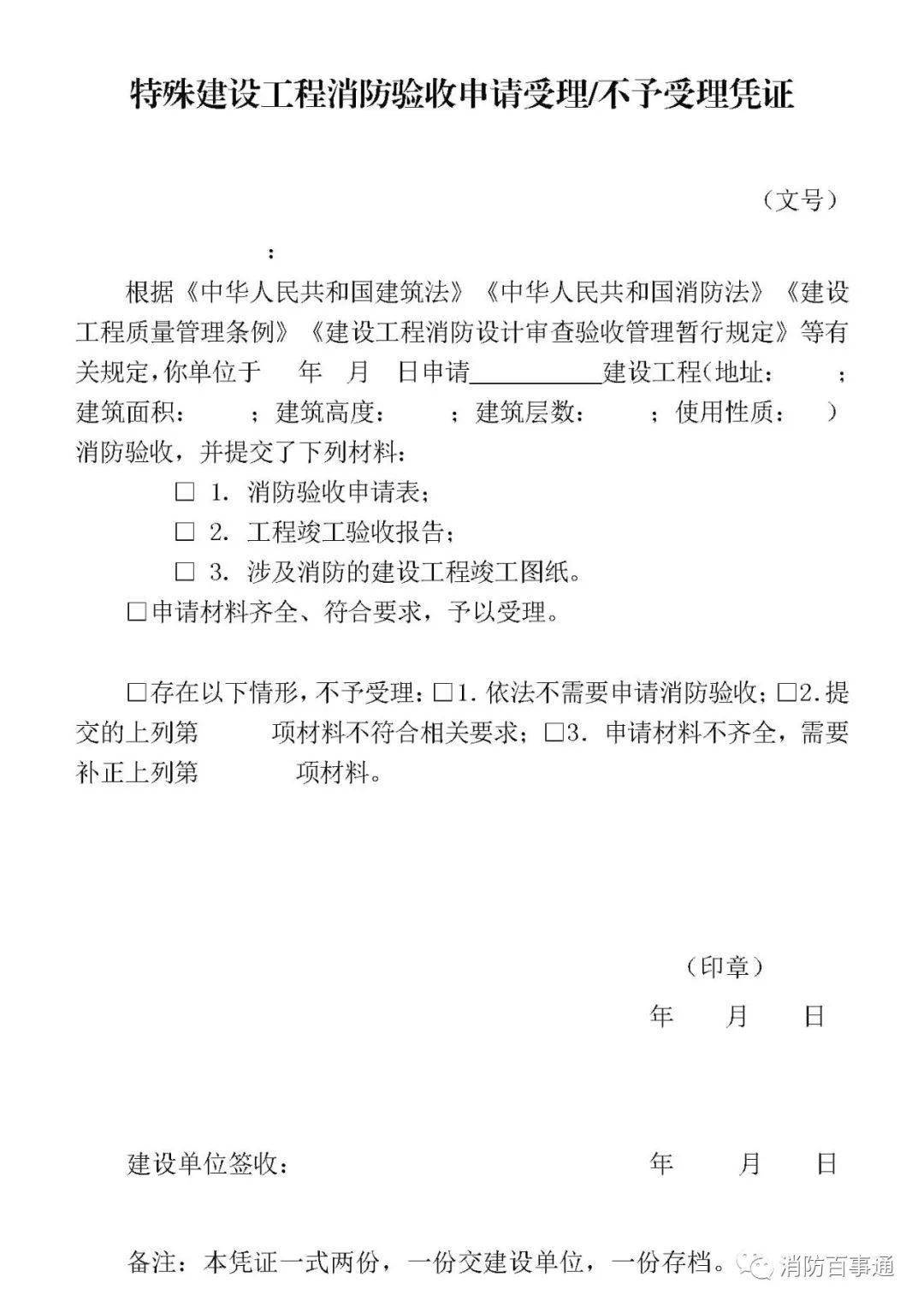 住建部:《建設工程消防設計審查驗收工作細則》&《建設工程消防設計