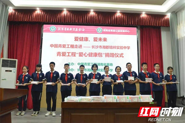 全体人员,带着慈善家捐献的"爱心健康包",走进长沙市湘郡培粹实验中学