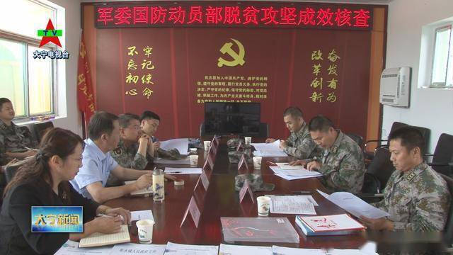 云南省楚雄军分区副司令谭仲春带领中央军委国防动员部检查组来到大宁
