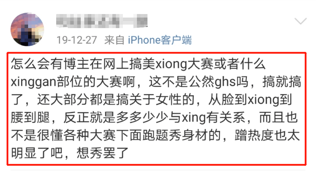 其实在底下发图的,绝大部分都是在微博ghs的营销号