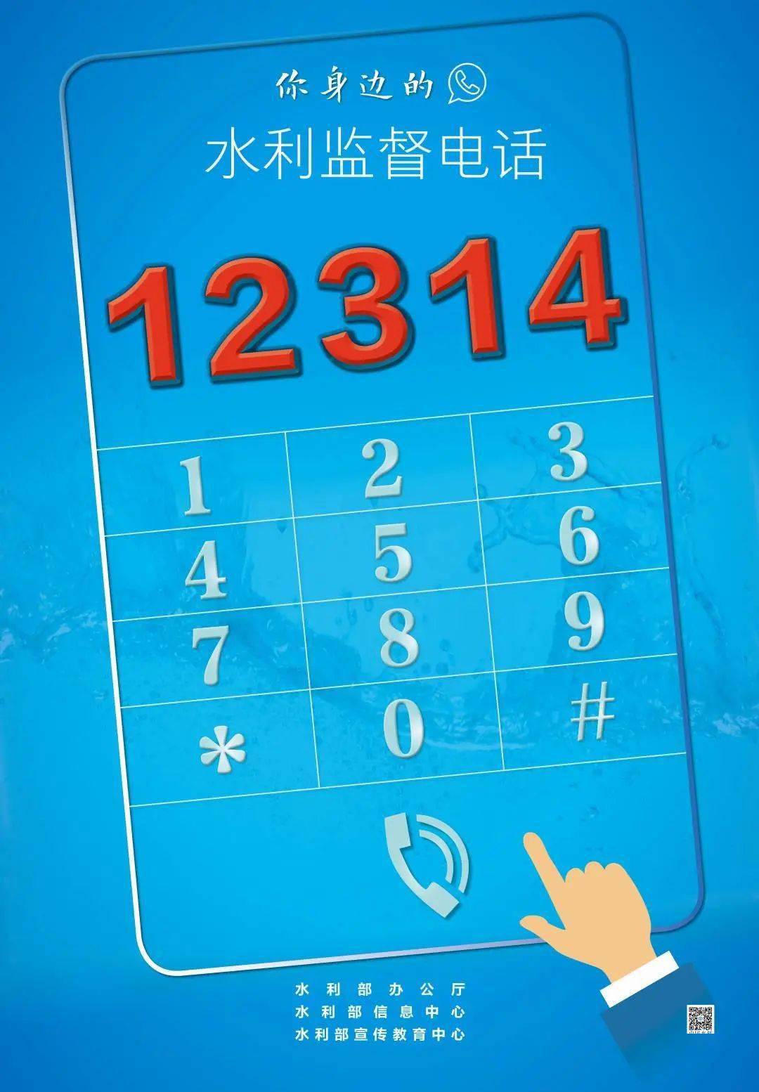 12314是啥水利一号通