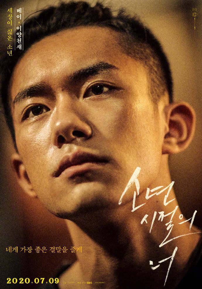 易烊千玺主演的电影《少年的你》韩国定档,于7月9日在韩国上映