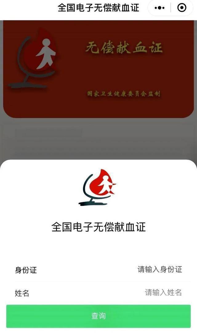 你们对献血和电子无偿献血证的问题有回应了!