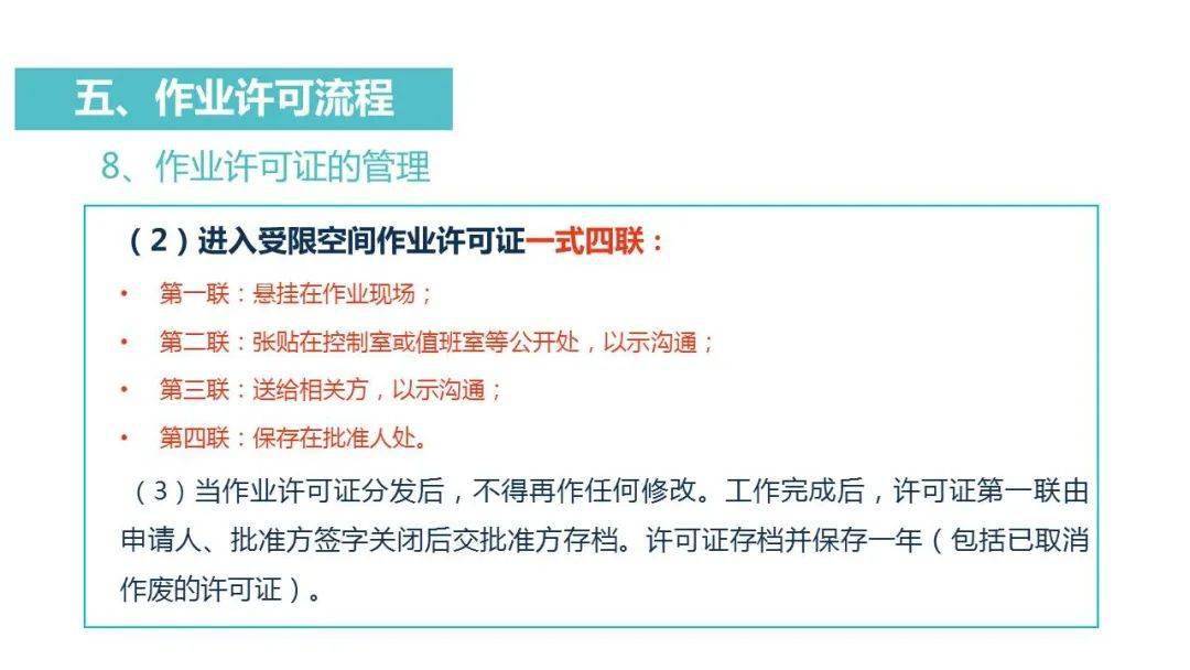 进入受限空间作业许可证九,进入受限空间作业危害分析模版上下滑动