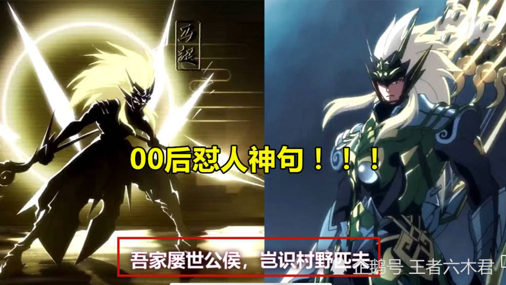 王者荣耀:马超神威语录创经典,文言语音,小学生纷纷效仿怼人,霸道绝伦