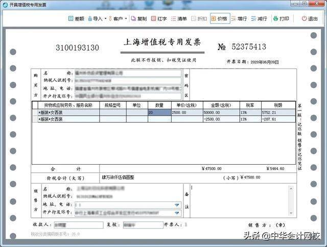 618过了,销售折扣,销售折让,现金折扣你还傻傻搞不清楚?_发票