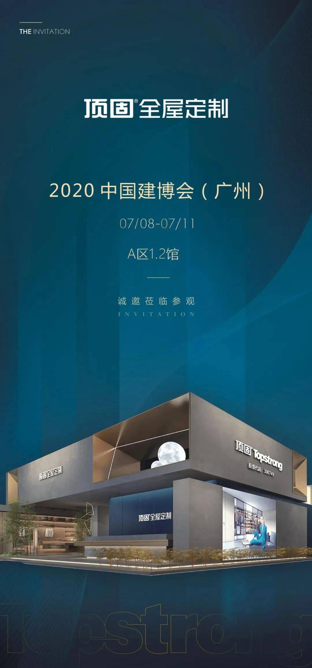 2020广州建博会,顶固全屋定制将带来哪些惊喜?