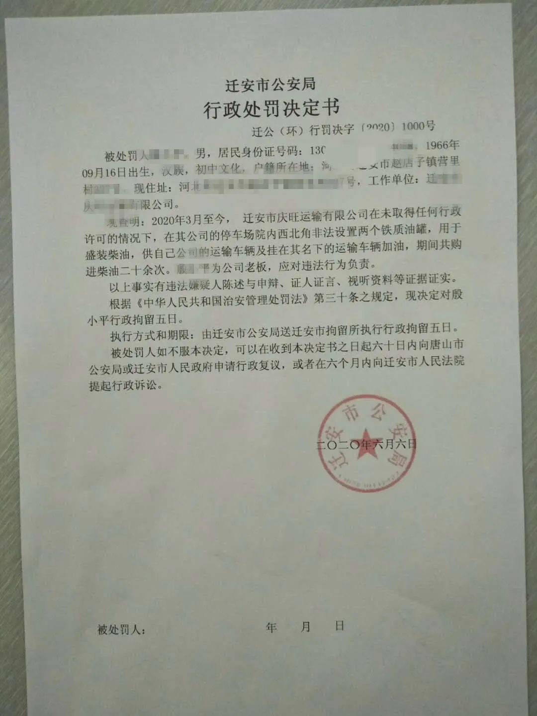 (行政處罰決定書)