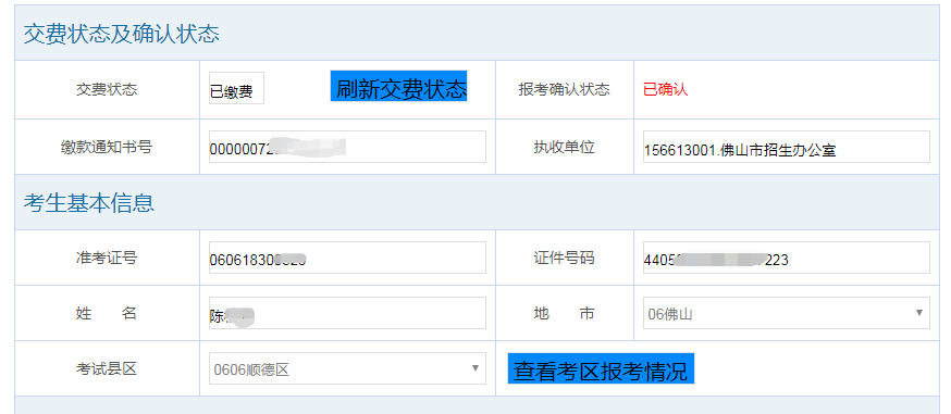 8月统考网上报名缴费今天截止!