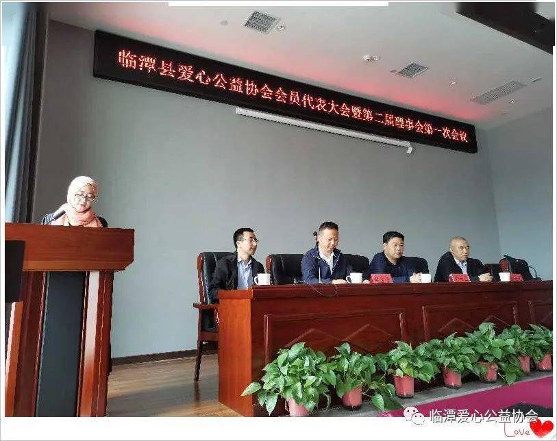 临潭爱心公益协会首届换届选举大会圆满召开