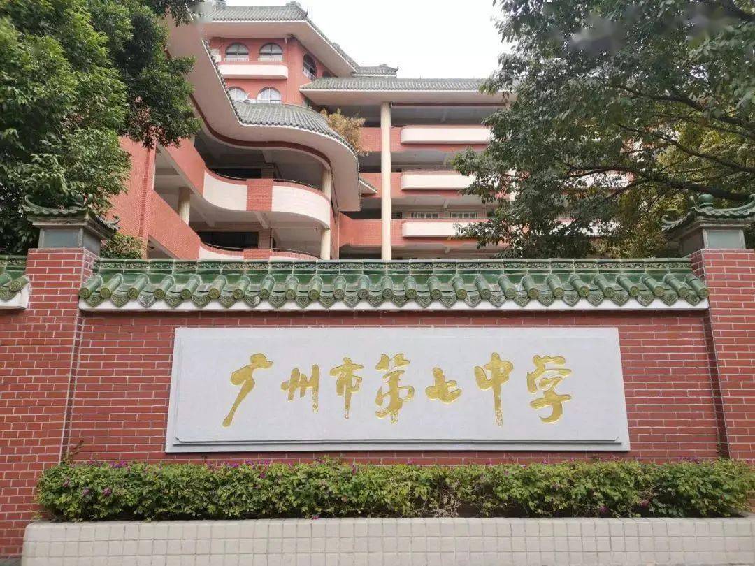 广州市第七中学发布自主招生简章,6月22日前可网上报名!