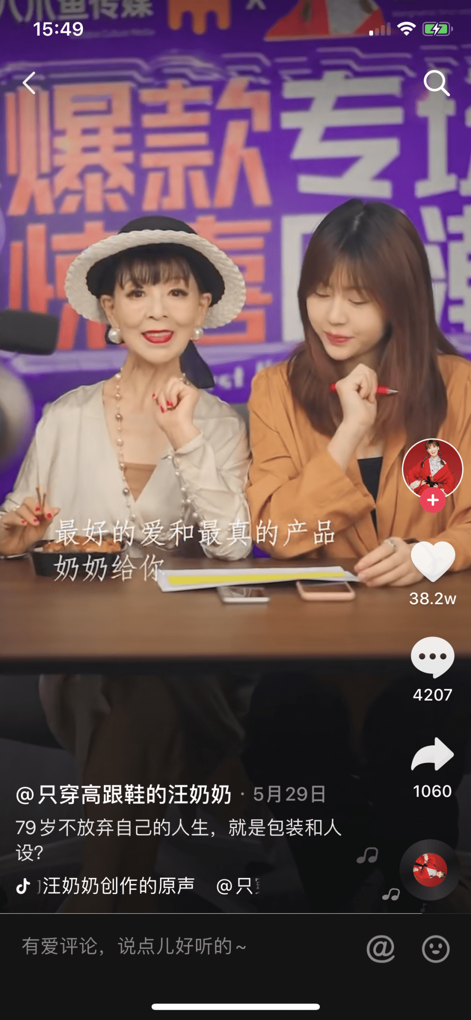 银发族杀入直播带货!只穿高跟鞋的汪奶奶是这样打造的