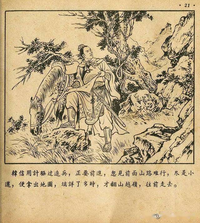 萧何月下追韩信朝花美术出版社1956扫描版林雪岩绘