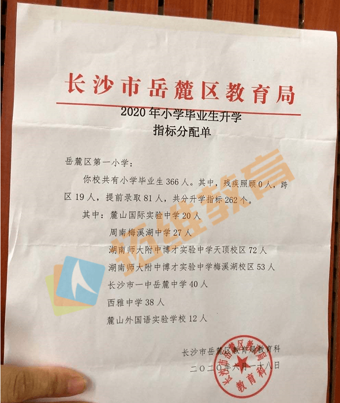 麓山国际实验小学