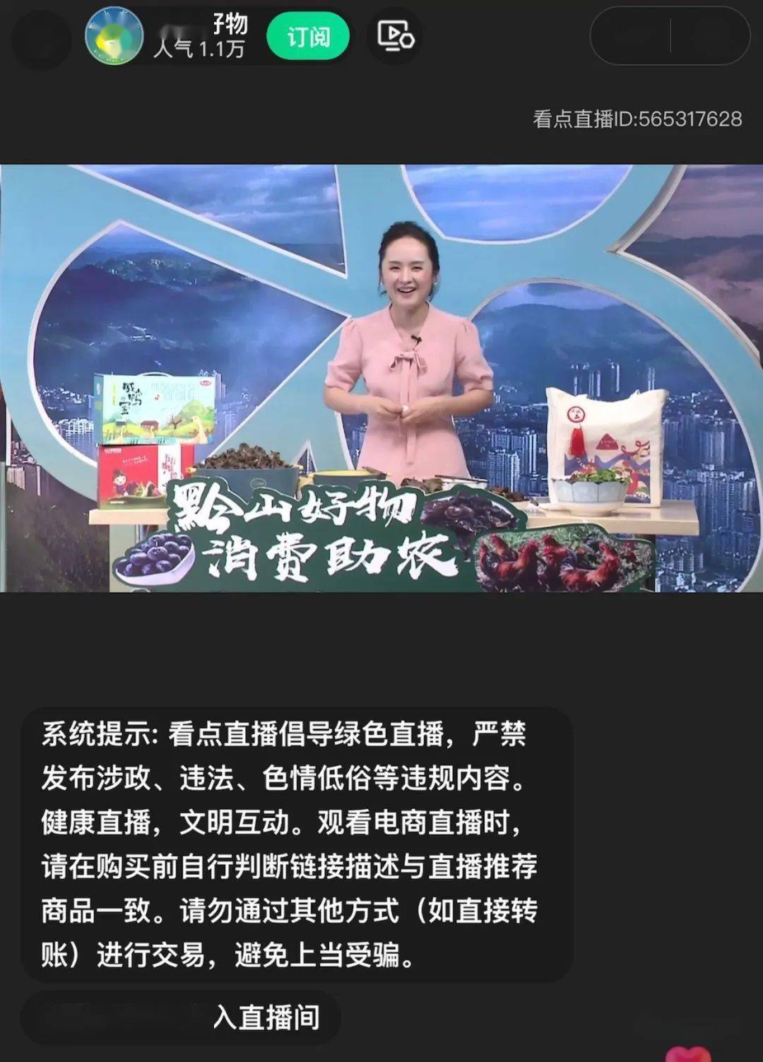 上万网友围观今天凯里这场直播刷屏了