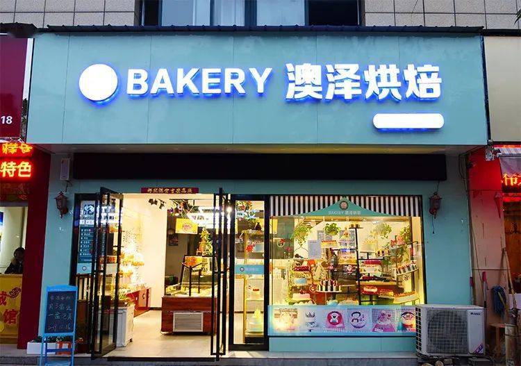 澳泽烘焙 618限时大促粽享端午 狂欢起来!