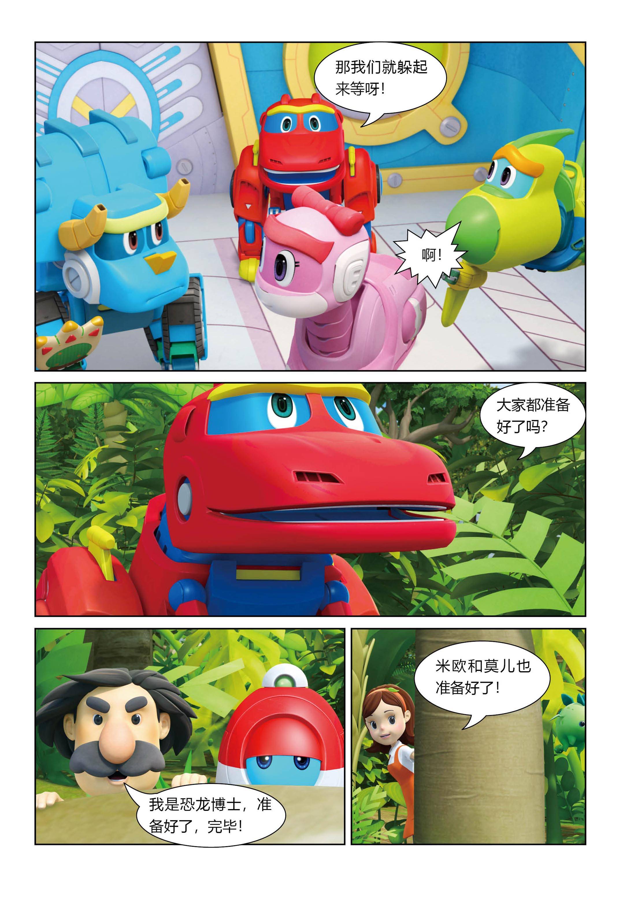 儿童绘本故事推荐《咚咚甲龙》