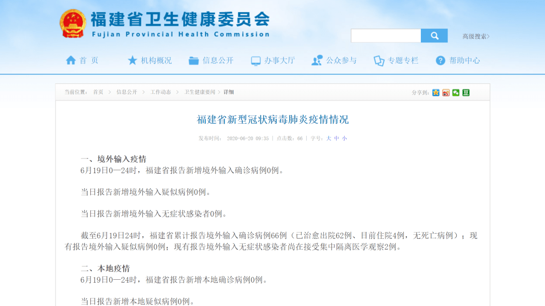 福建省新型冠状病毒肺炎疫情情况