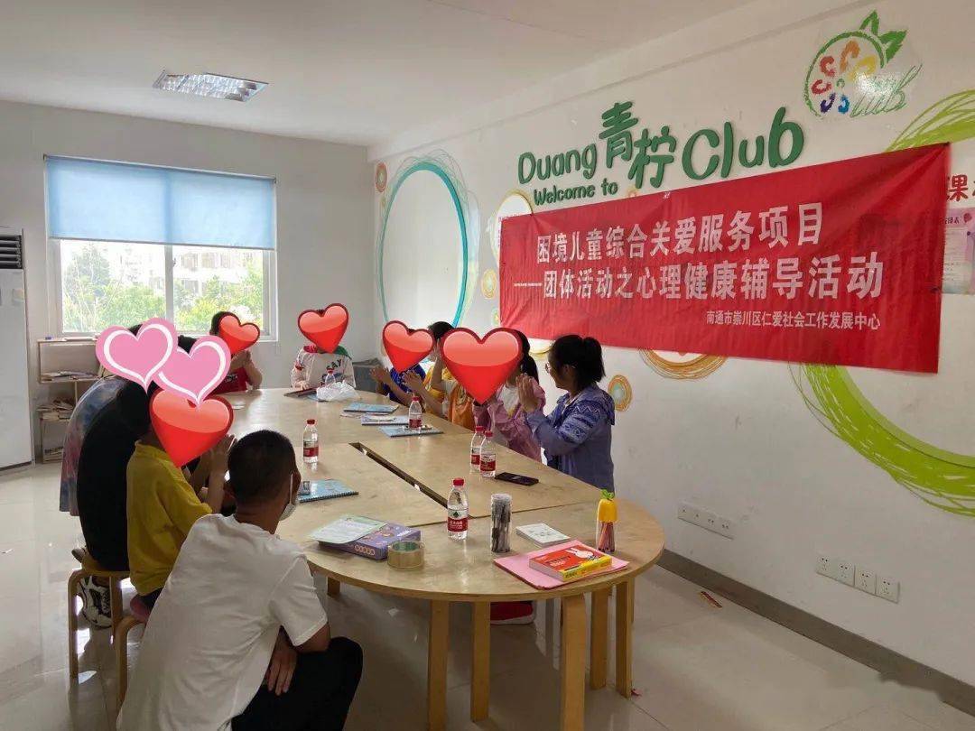 2020困境儿童综合关爱服务项目团体活动之心理健康辅导