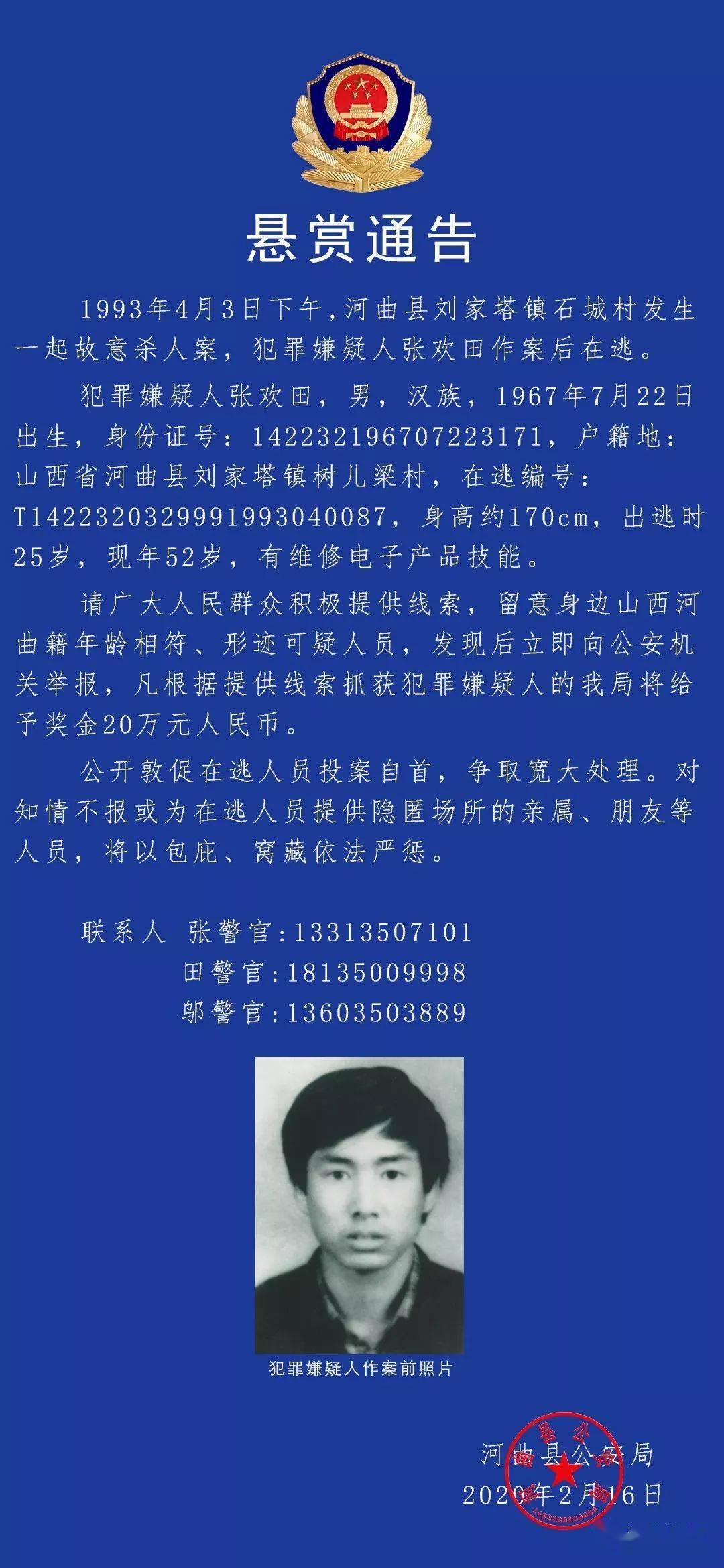 河曲一杀人狂魔昨晚被抓获!杀害7人,潜逃27年