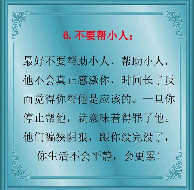 也小人接触多了,迟早你生活便更让你烦躁,珍爱生命,远离小人
