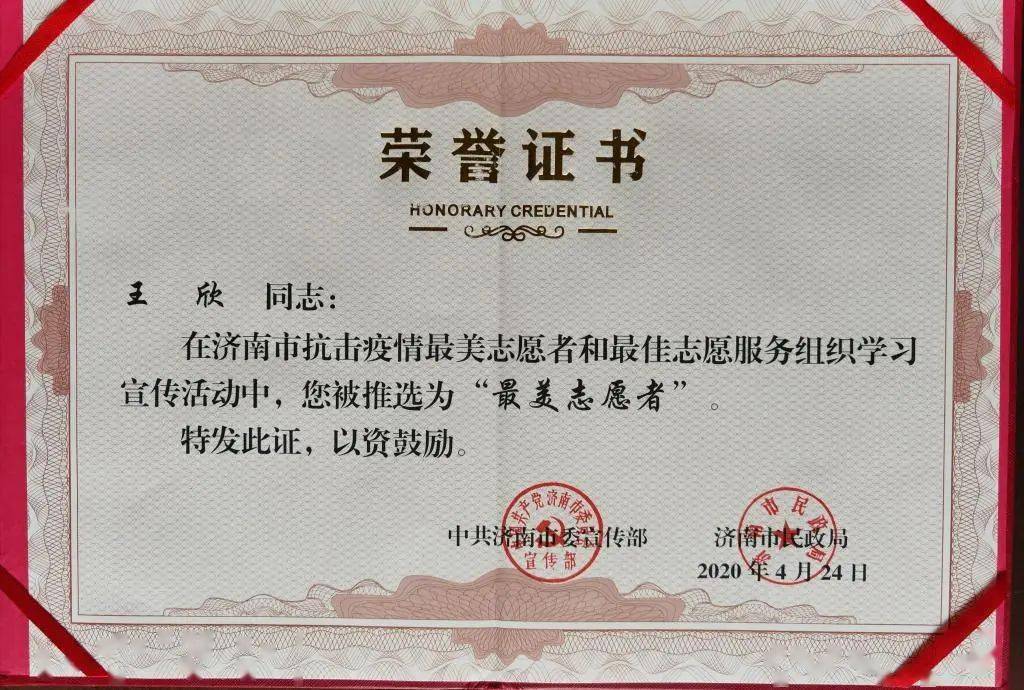 抗疫榜样我校教师王欣荣获济南市抗击疫情最美志愿者称号
