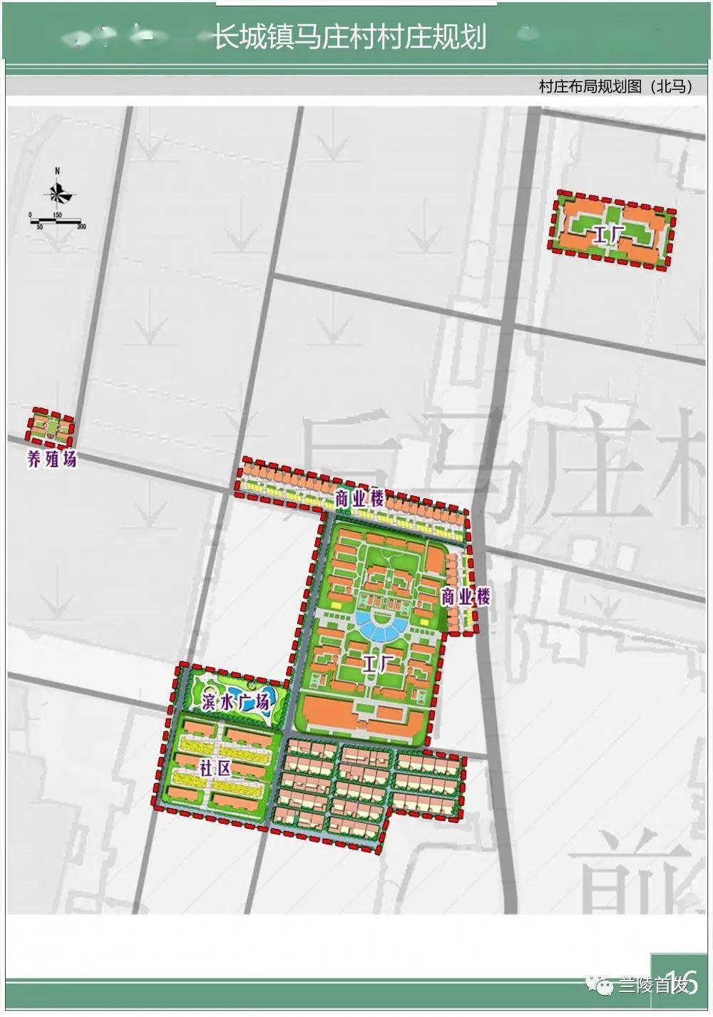 兰陵县长城镇马庄村村庄布局规划图(北马)