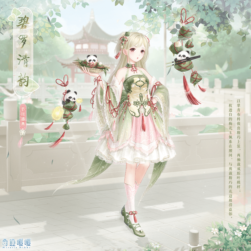 【碧罗清韵】含正常姿势与特殊姿势,特殊姿势外套"碧