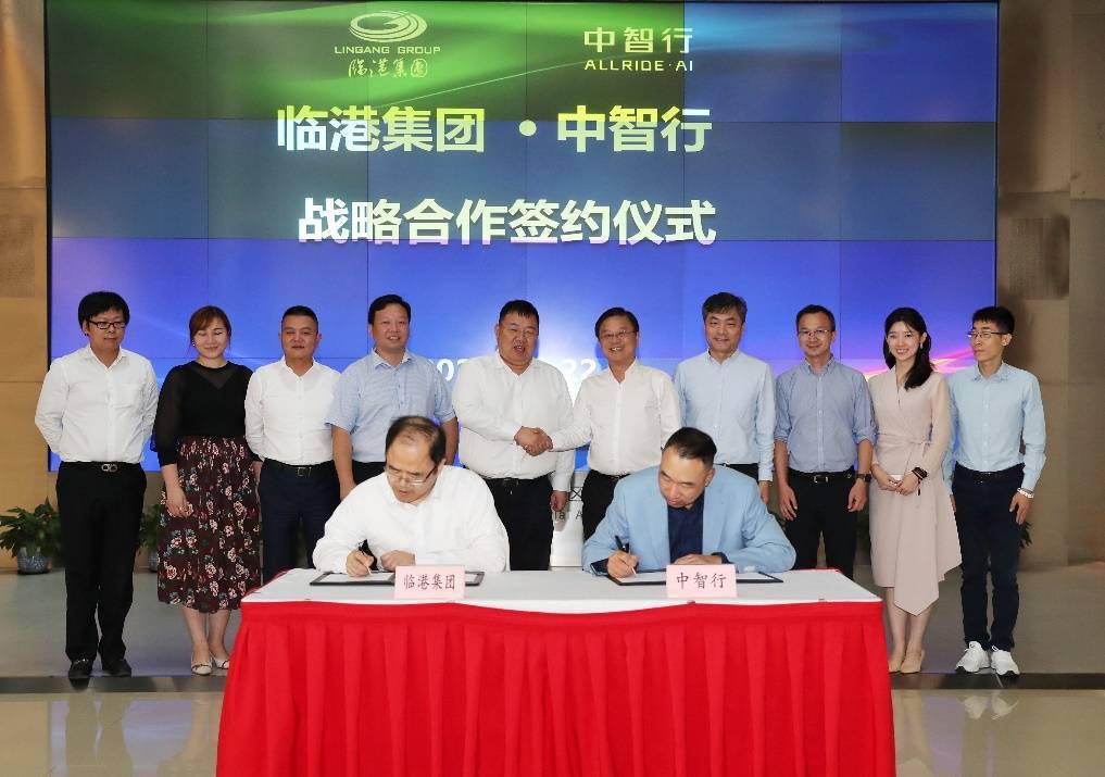 打造智能出行创新应用示范,临港集团战略牵手中智行