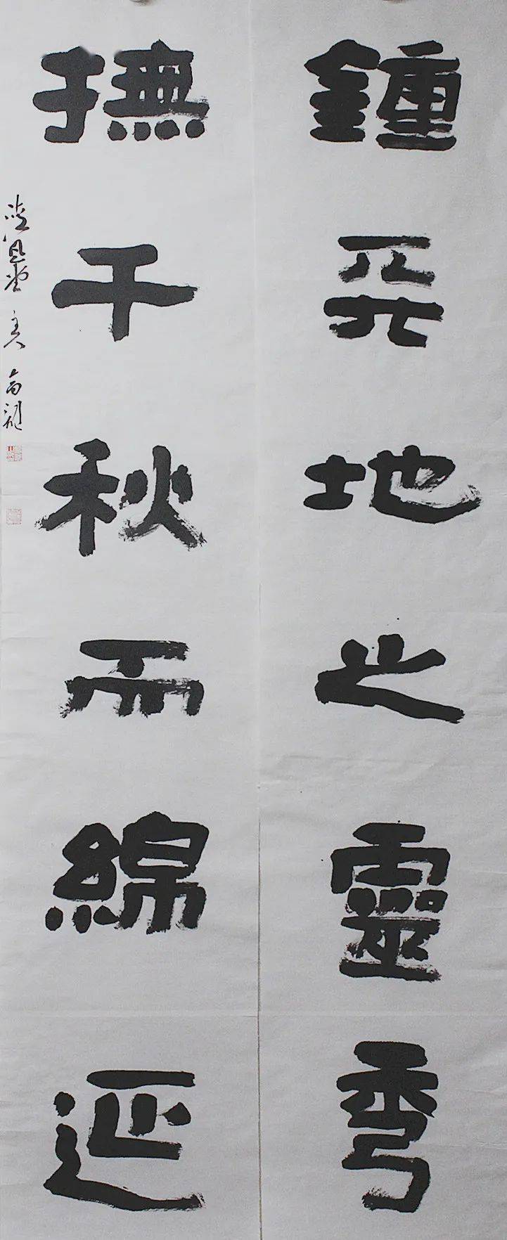 "魅力辽源"全国书法名家楹联邀请展作品选