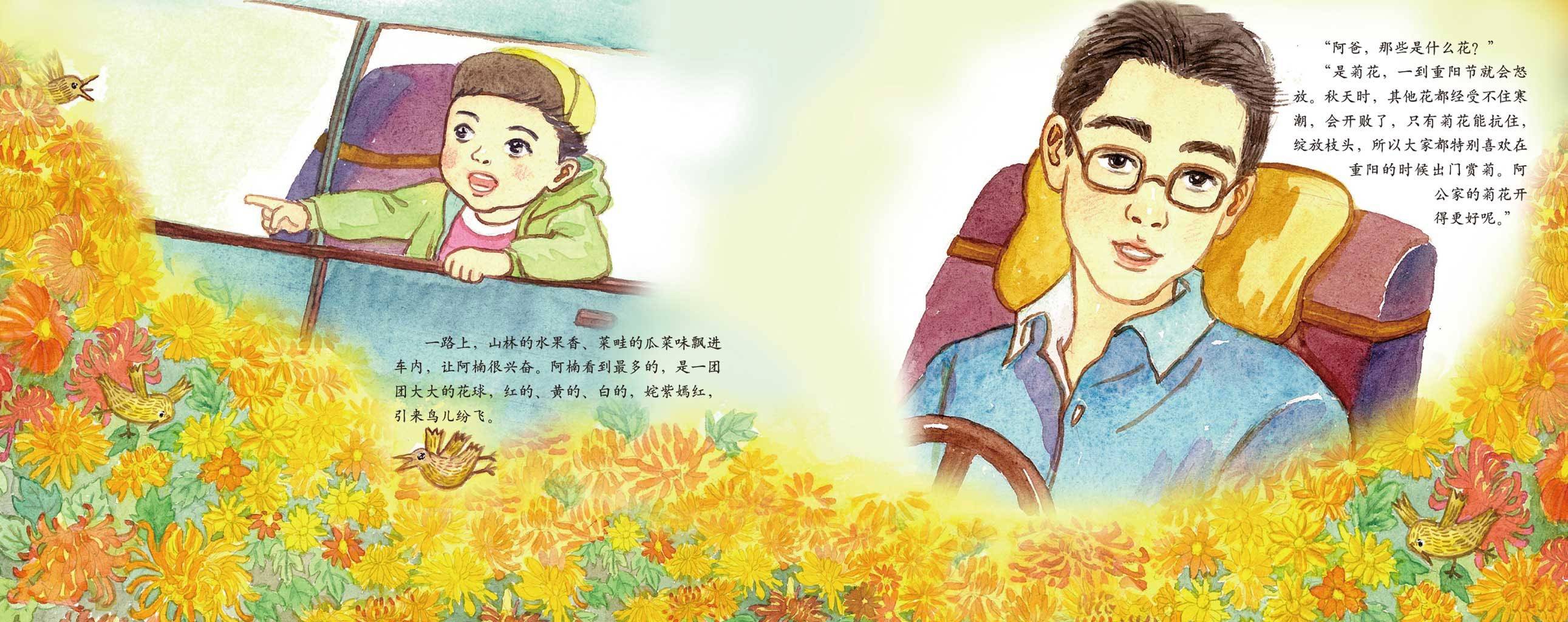 儿童绘本故事推荐《重阳节》