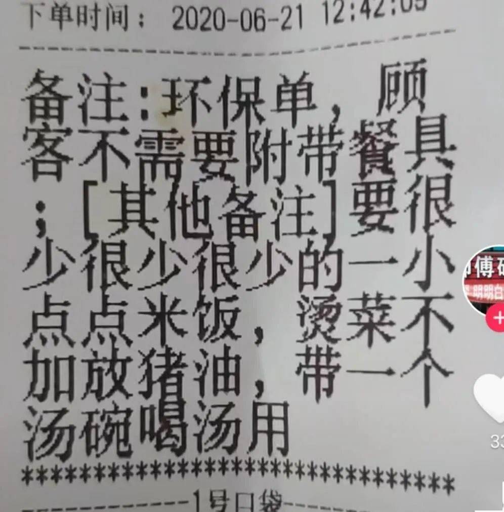 備註:顧客不需要附帶餐具,[其他備註]要很少很少的一小點點米飯,湯菜