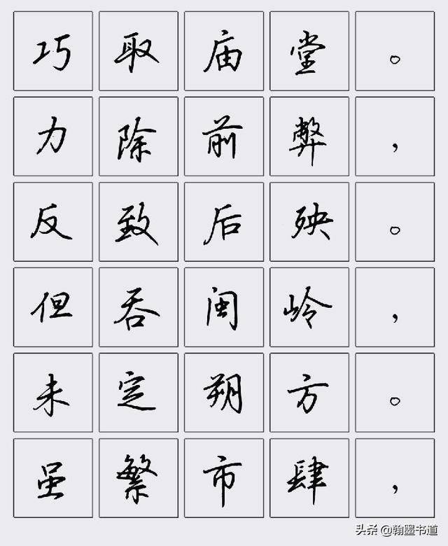 吳玉生硬筆楷書集字千字文新編