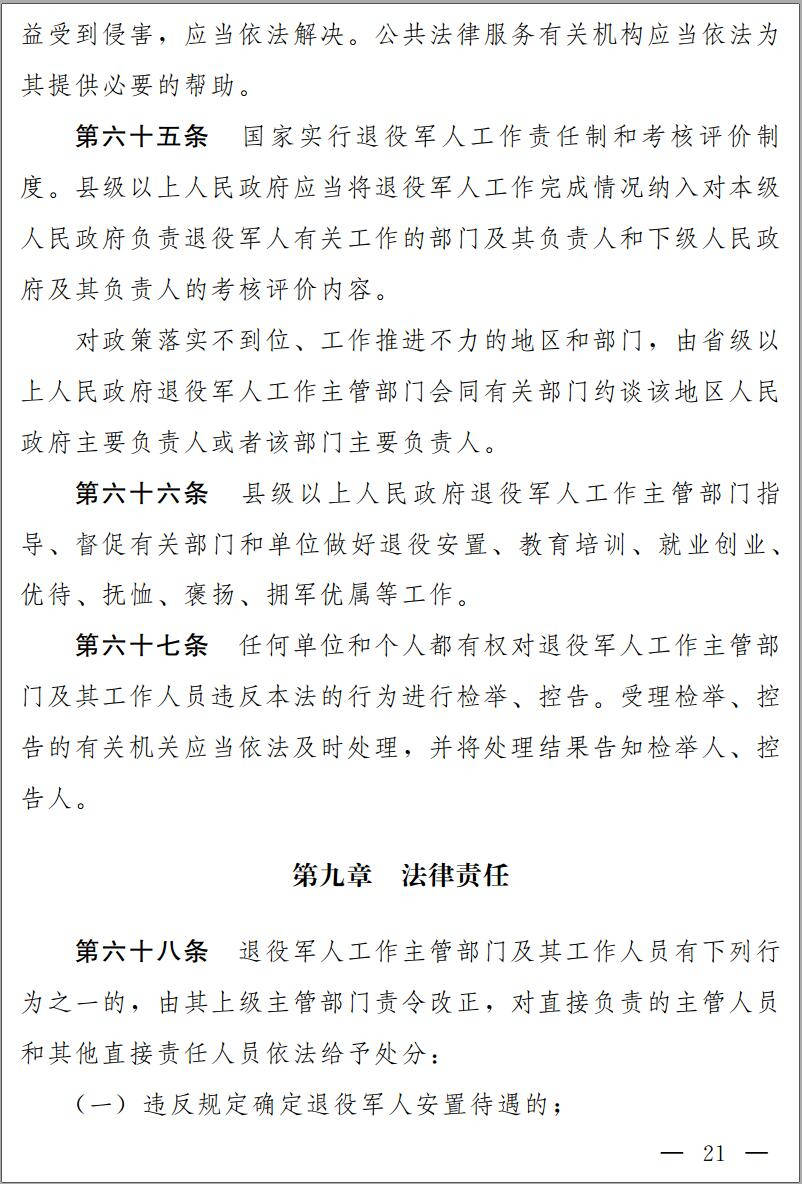 67逐月领取退役金发放优待证退役军人保障法草案征求意见