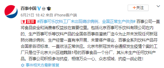 百事可乐现确诊病例,已停产停业?百事中国紧急声明来了