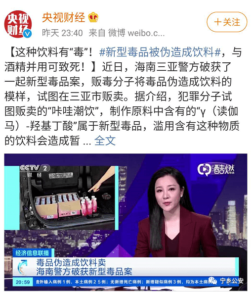 95"哇卡潮饮"属于新型毒品近日,《央视新闻》报道毒贩们的毒品伪装
