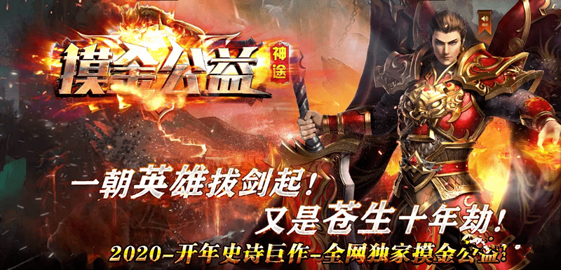 2020新版首发:神途官方团队鼎力打造.盗墓笔记pk单职业:无充值图.