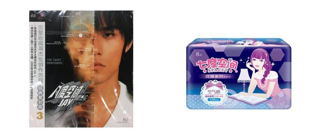 而周杰伦居然出了一张专辑叫「八度空间」