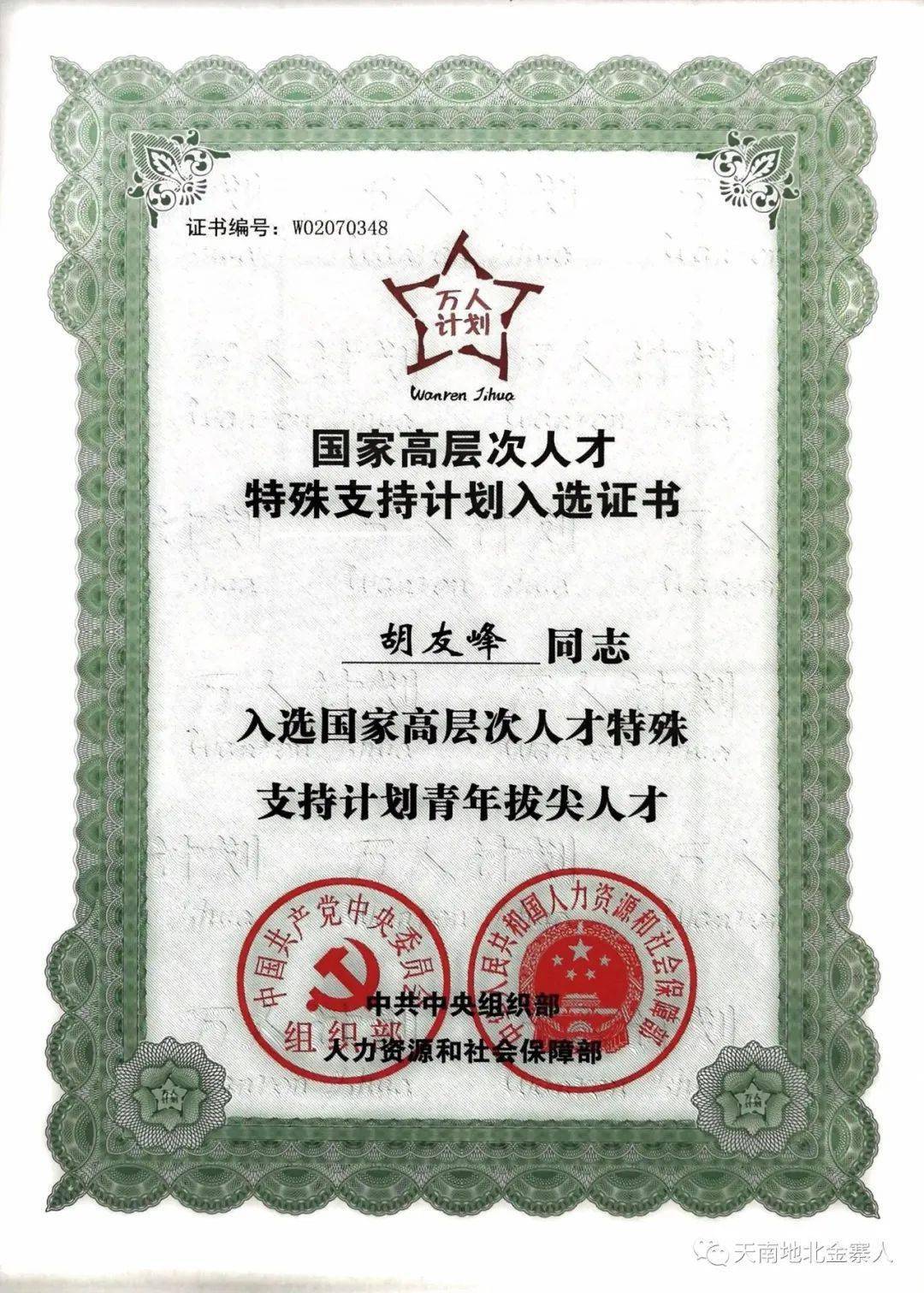 喜报金寨老乡山东大学教授胡友峰享受国务院政府特殊津贴