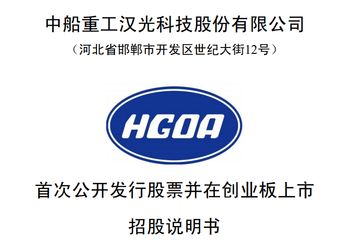 中船汉光创业板上市,股票正式发行_手机搜狐网