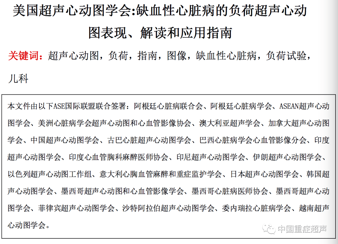 大知闲闲wed美国超声心动图学会缺血性心脏病的负荷超声心动图表现