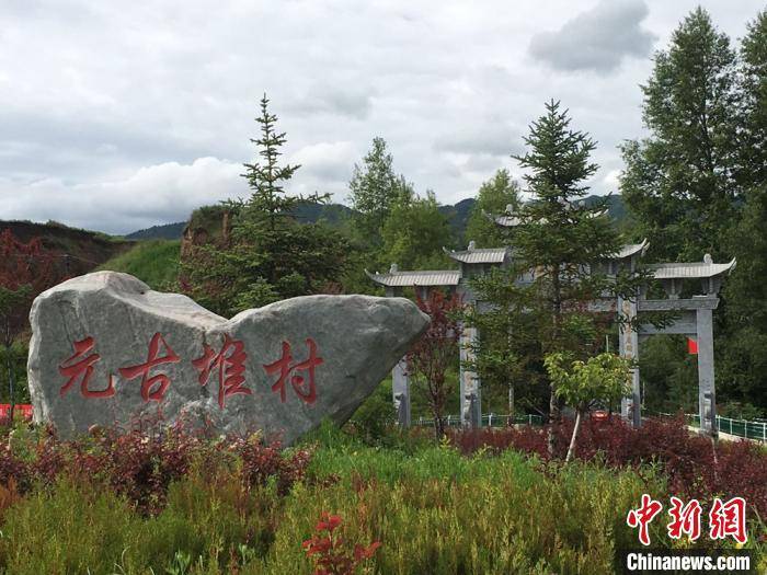 元古堆村位于甘肃省中部,海拔2400多米,属高寒阴湿气候,所属地渭源县