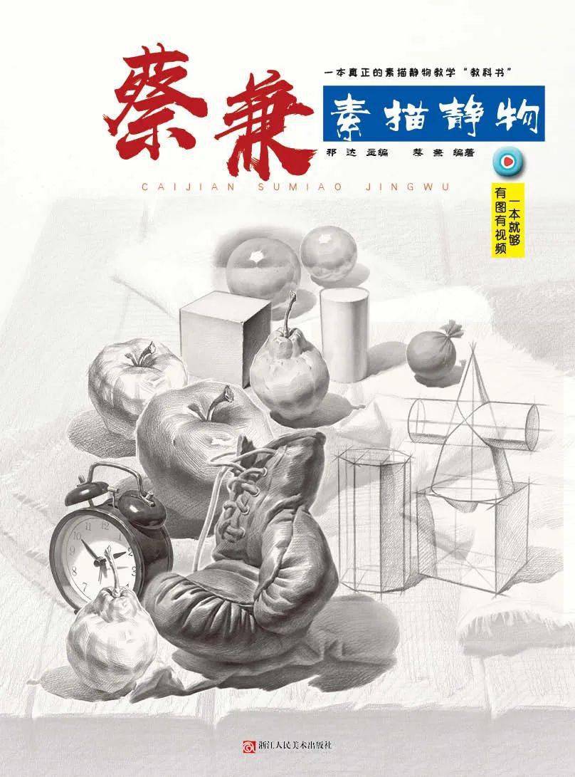 蔡兼素描静物燃爆联考震撼登场贯穿一线教学体系内部教学视频资料免费