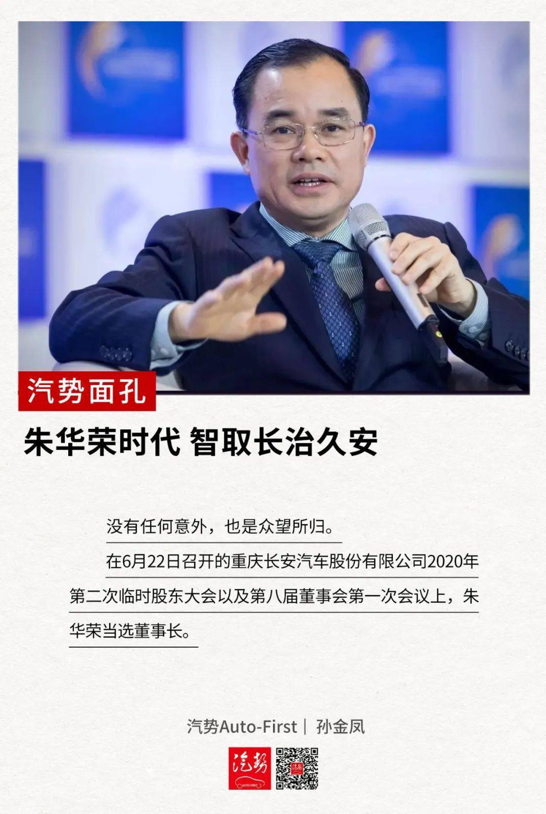 会议同时选举朱华荣,谭小刚,吕来升,周治平,王俊,张德勇为公司第八届