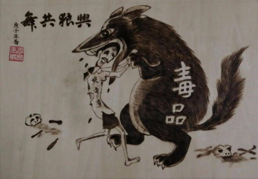 遵义市禁毒公益广告征集评选活动作品展(平面类第2期)凤冈县选送作品