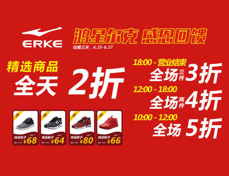 倒计时1天,鸿星尔克特卖会再次震撼来袭!